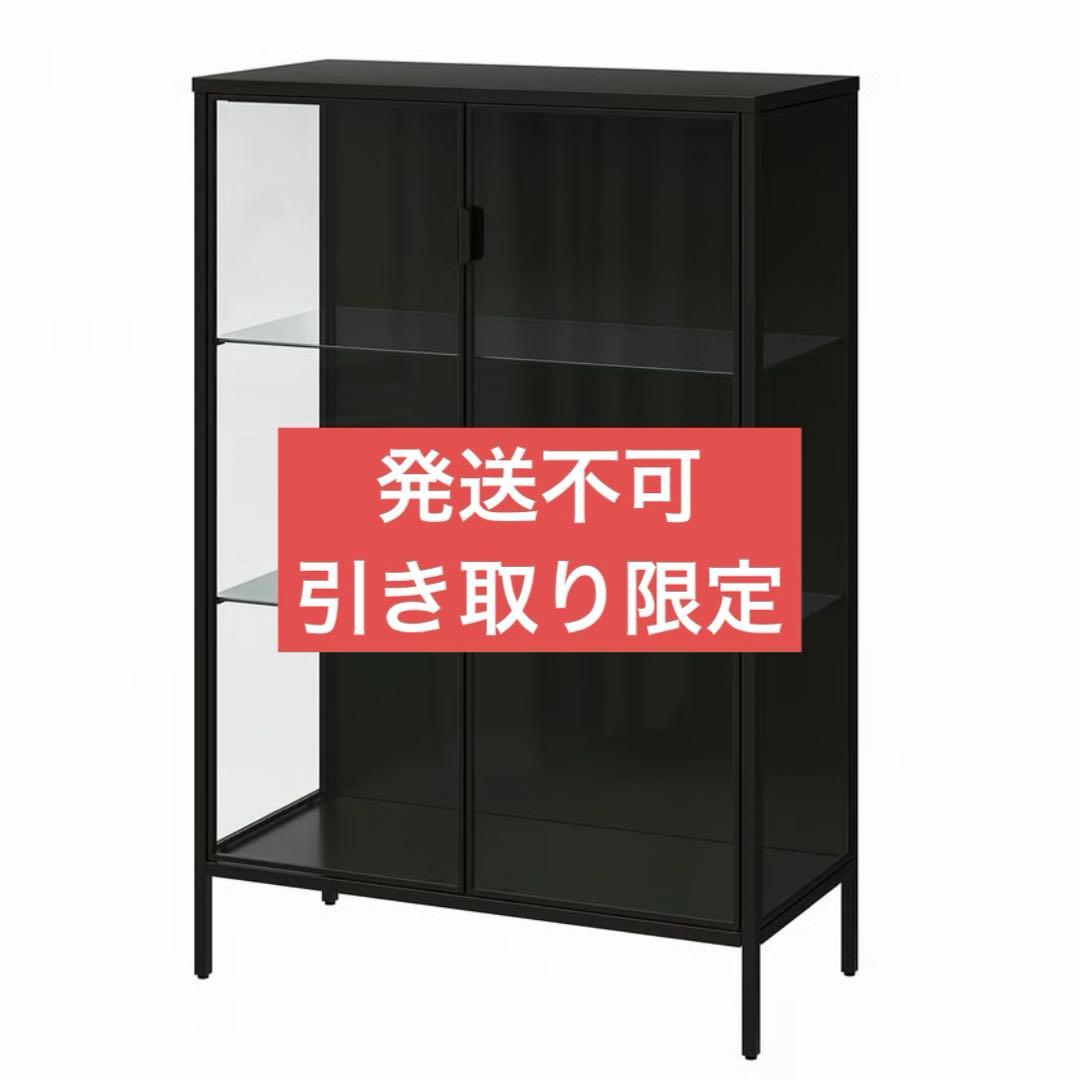 【引き取り限定】ikea ルードスタ コレクションケース