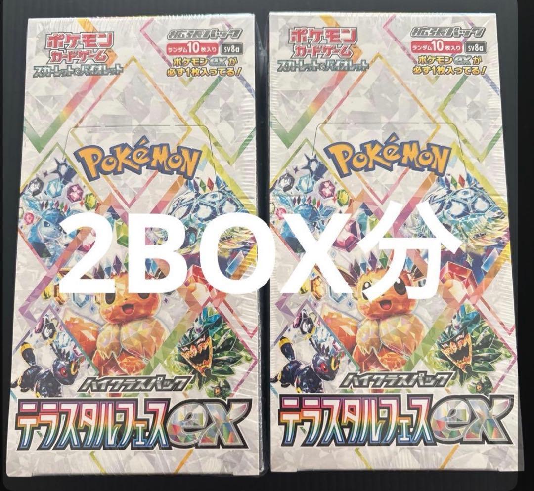 Terastal Festival ex Booster 2Box分