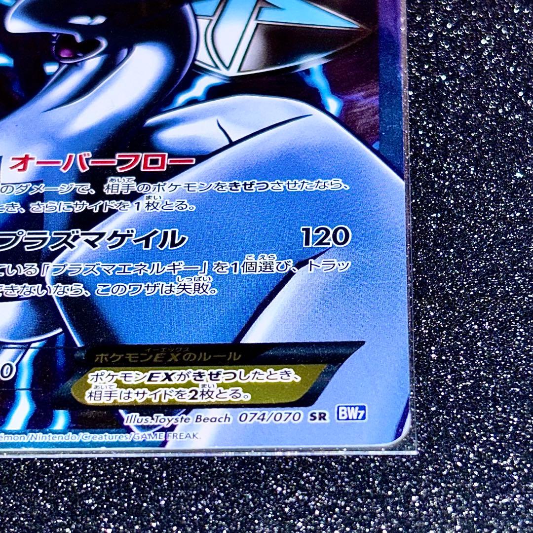 ルギアEX SR BW7 プラズマゲイル 074/070 ポケモンカード