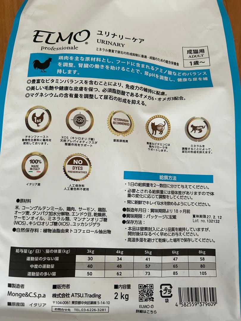 ELMO ユリナリーケア キャットフード (成猫用)