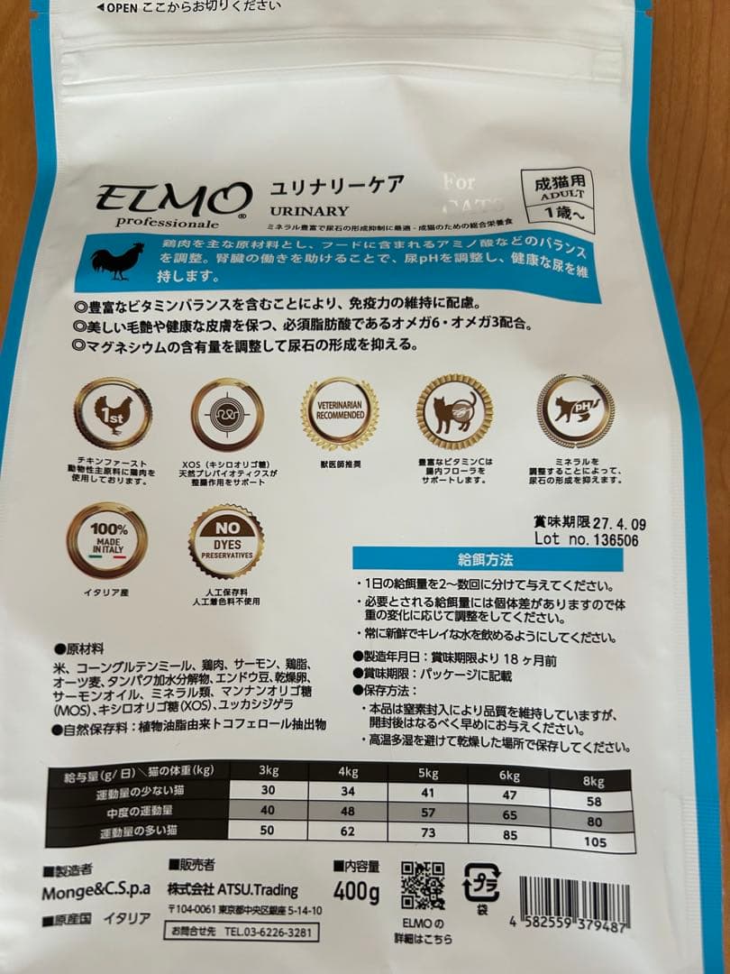 ELMO ユリナリーケア キャットフード (成猫用)