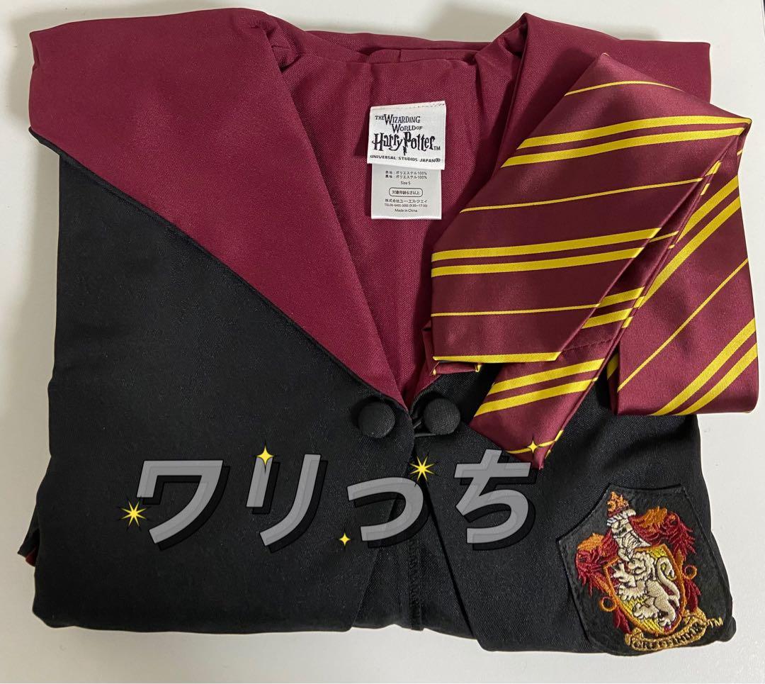 専用 ハリーポッター グリフィンドール ローブ ネクタイ Sサイズ