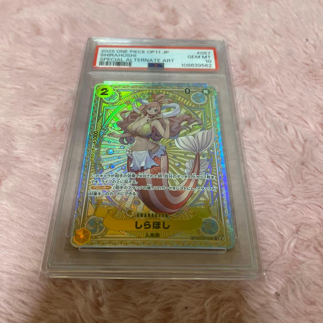 しらほし SR SP(スペシャルカード) EB01-057 PSA10