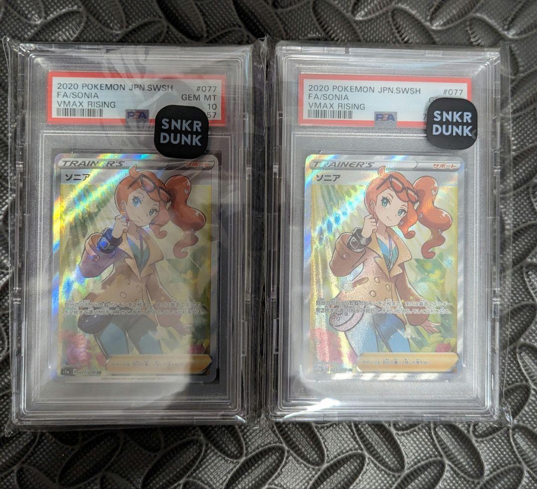 ソニアsr psa10 連番