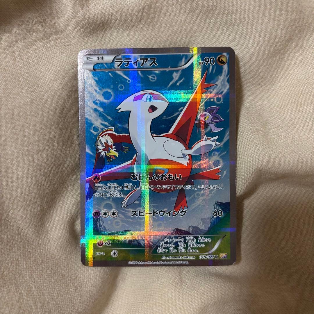 ラティアスr ラティアスex 2枚セット