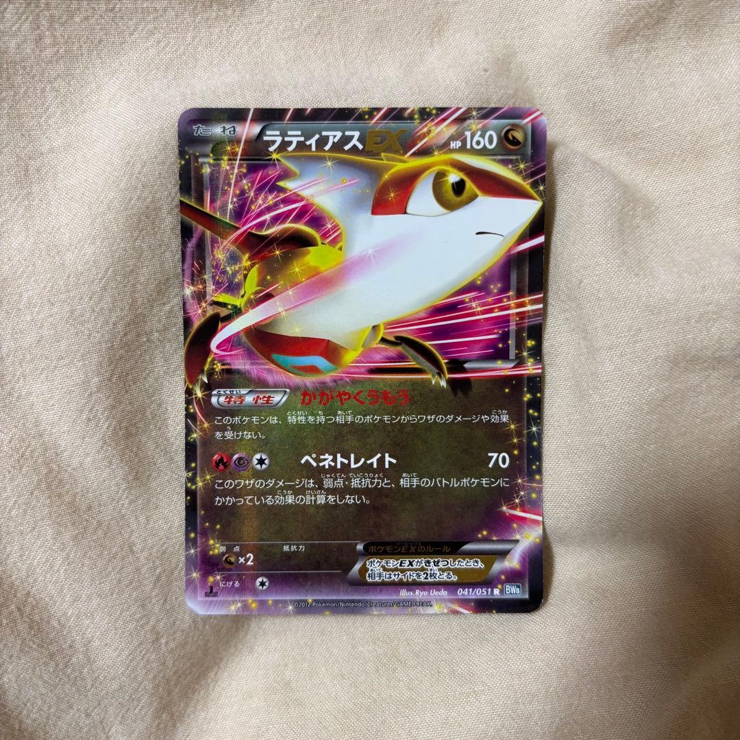ラティアスr ラティアスex 2枚セット