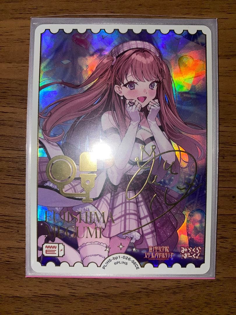 藤島慈 SECE ラブカ サイン