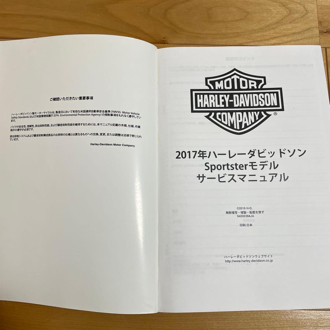 ハーレー 2017 スポーツスター サービスマニュアル