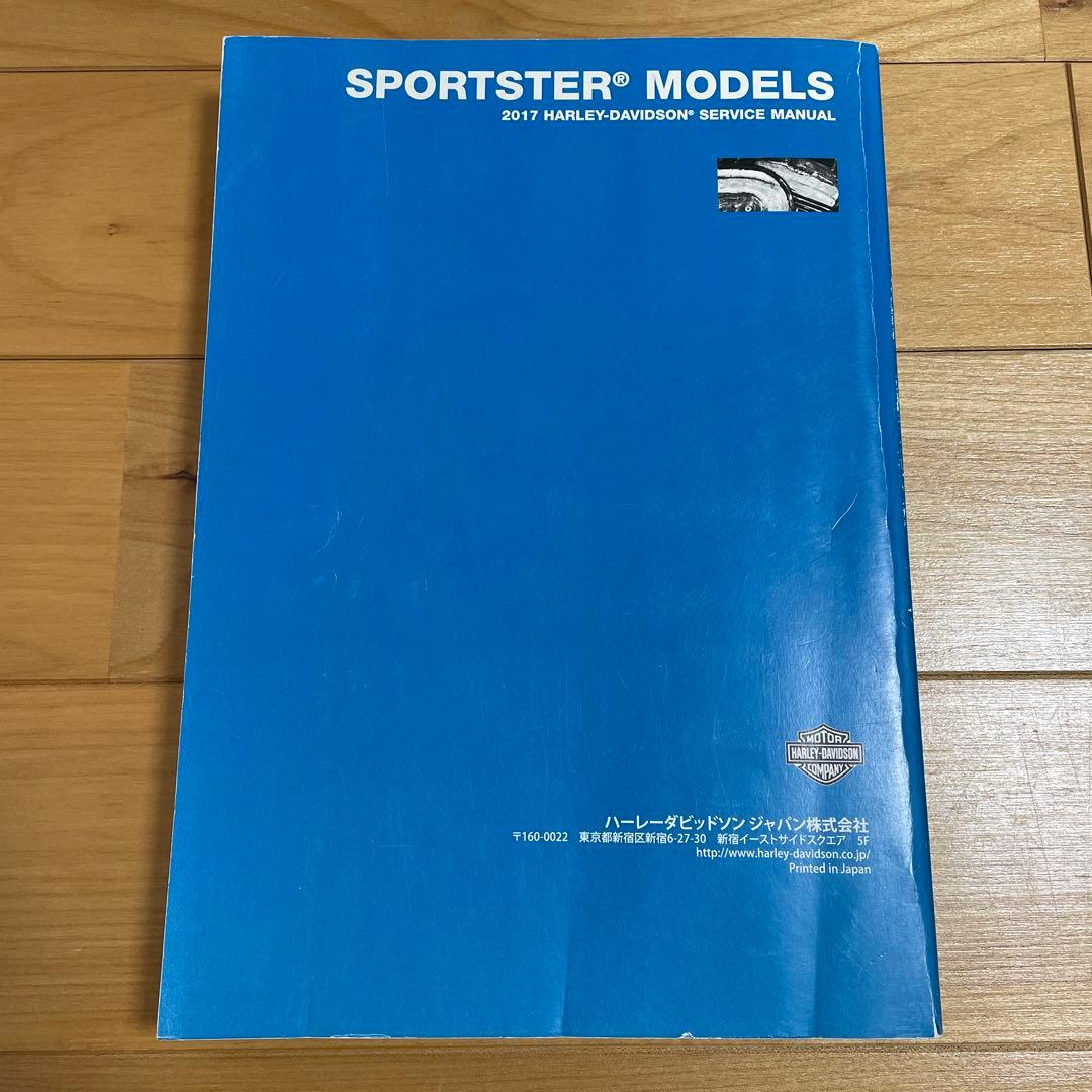 ハーレー 2017 スポーツスター サービスマニュアル