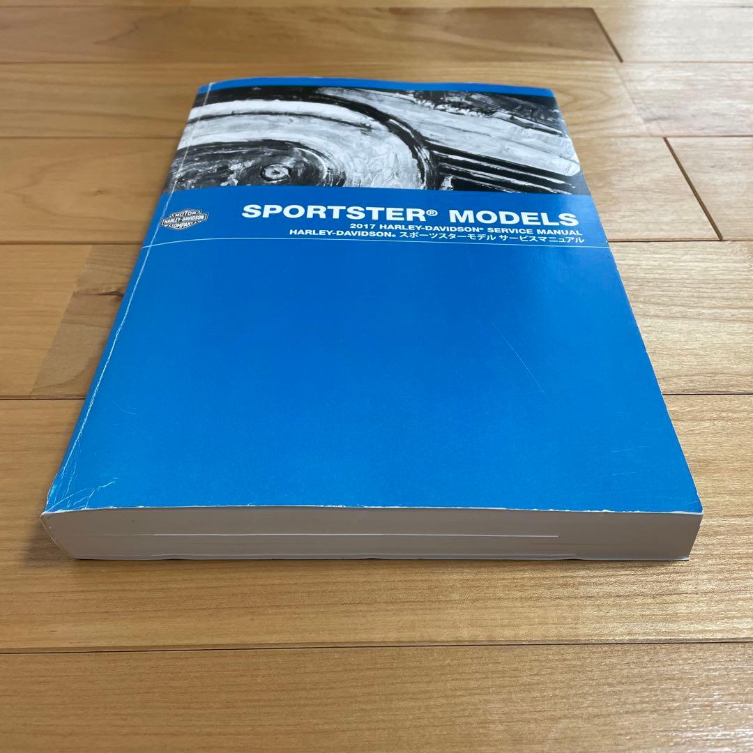 ハーレー 2017 スポーツスター サービスマニュアル