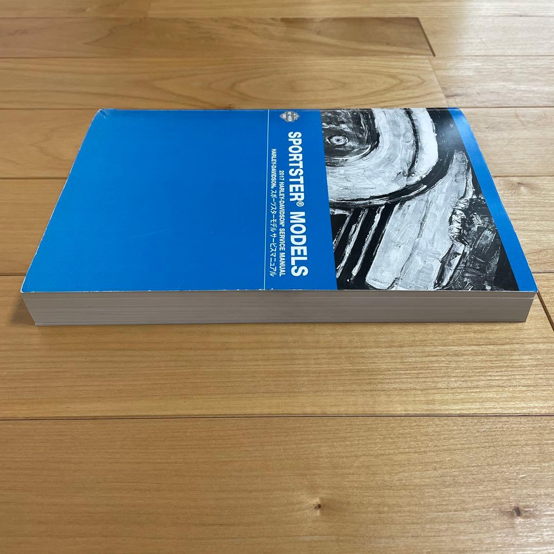 ハーレー 2017 スポーツスター サービスマニュアル