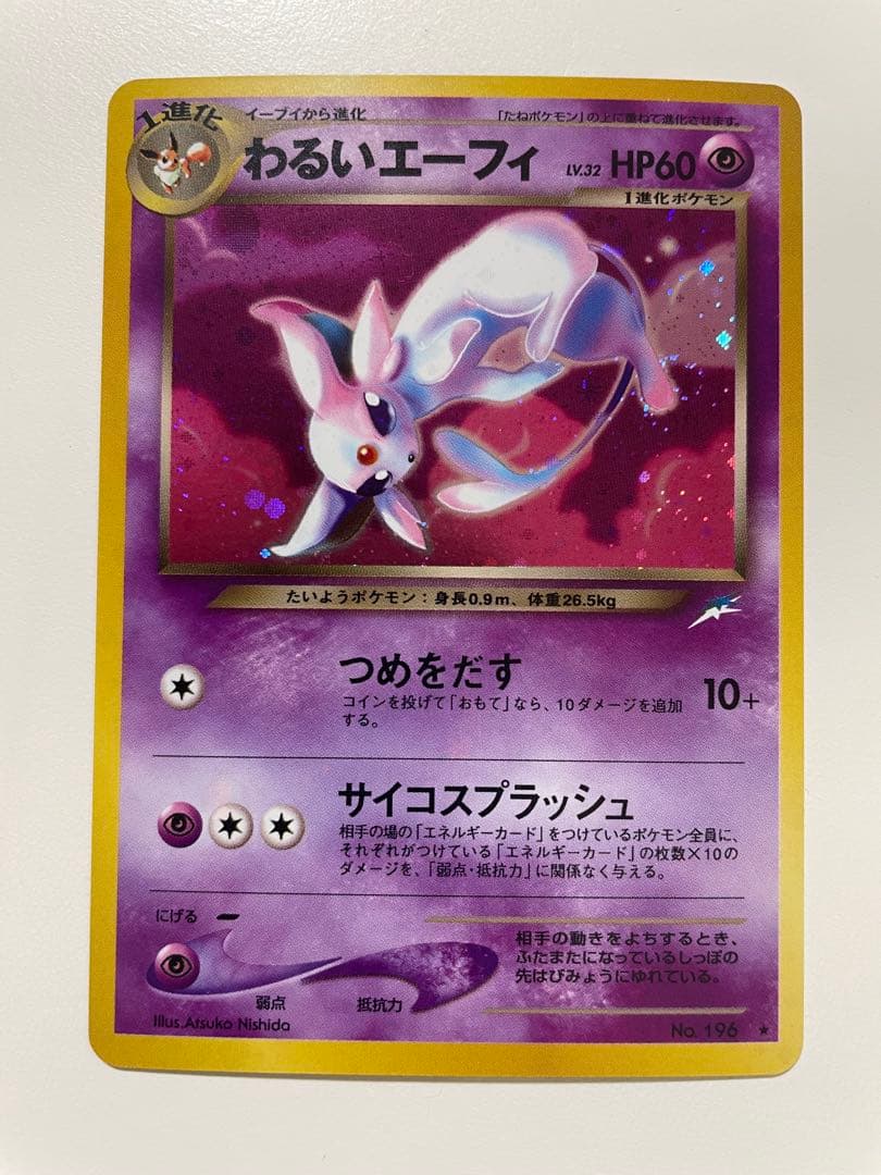 【良品】　旧裏　わるいエーフィ ポケモンカード