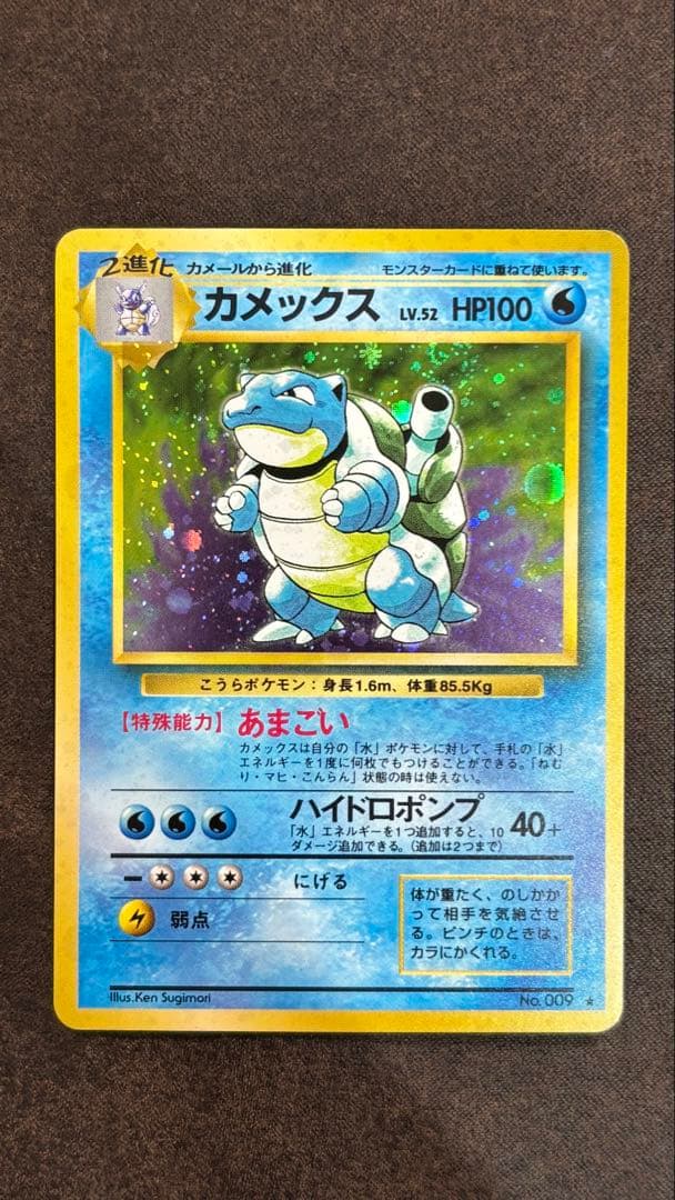 旧裏カメックス ★ 第1弾拡張パック　渦巻きホロあり