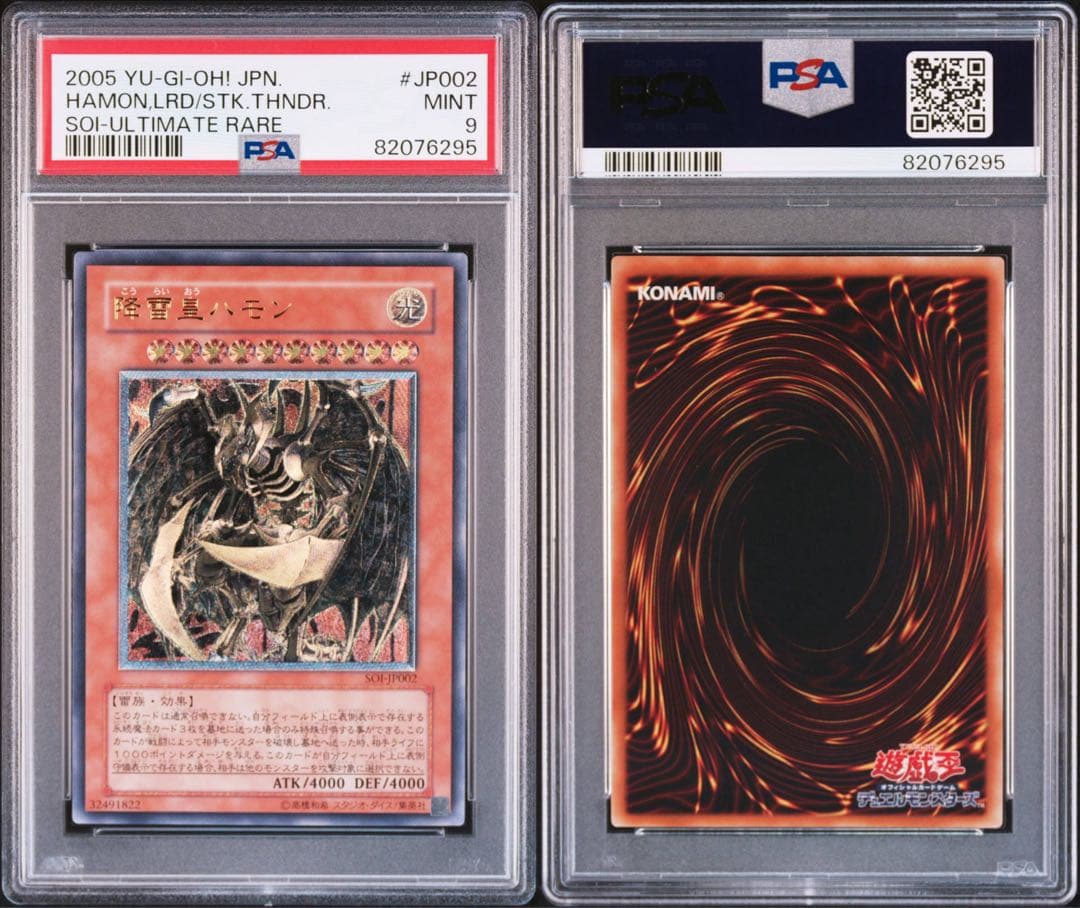 降雷王ハモンPSA 9 アルティメットレア