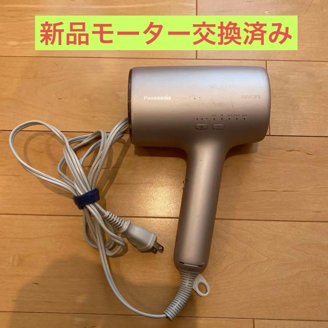 最終値下げPanasonic EH-NA0J 新品モーター交換済み