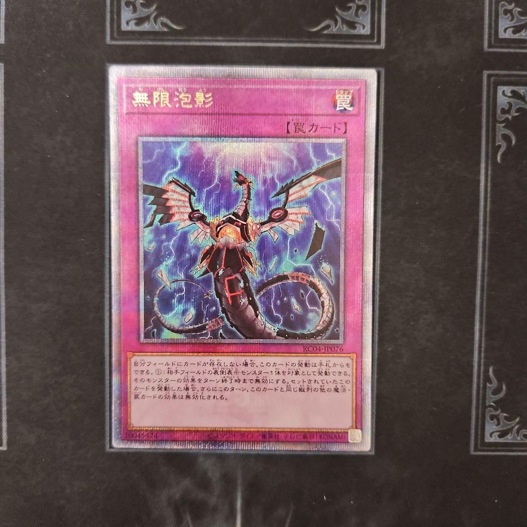 無限泡影　25th　クオシク　遊戯王①