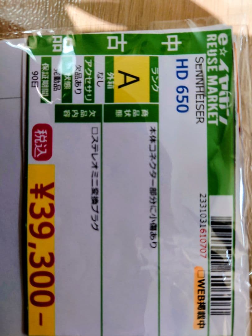 ゼンハイザー HD 650 程度良好 4.4mmバランスケーブル付き