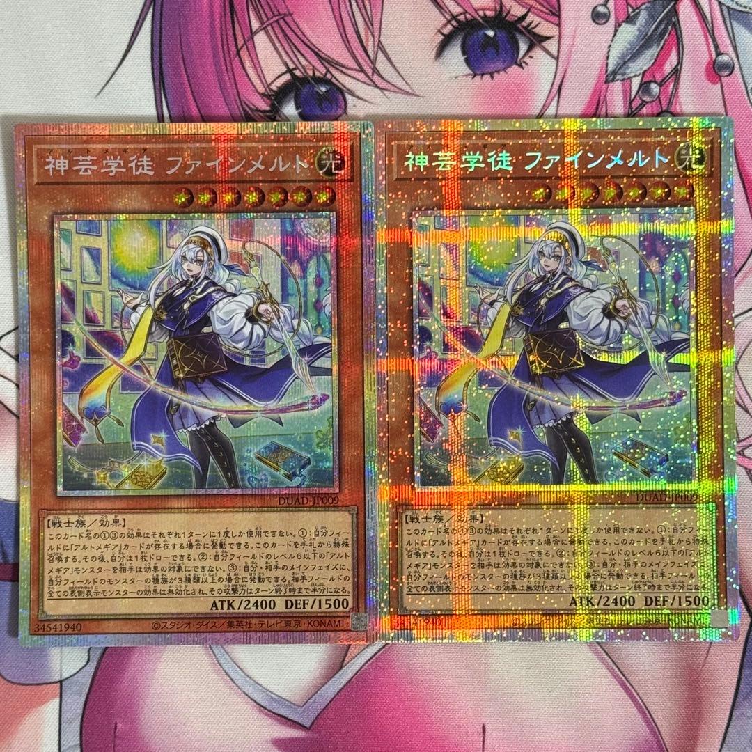 遊戯王 アルトメギア 神芸学徒 ファインメルト プリズマ 2枚