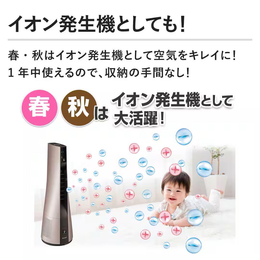 シャープ　スリムイオンファン　HOT＆COOL 　PF-JTH1-N