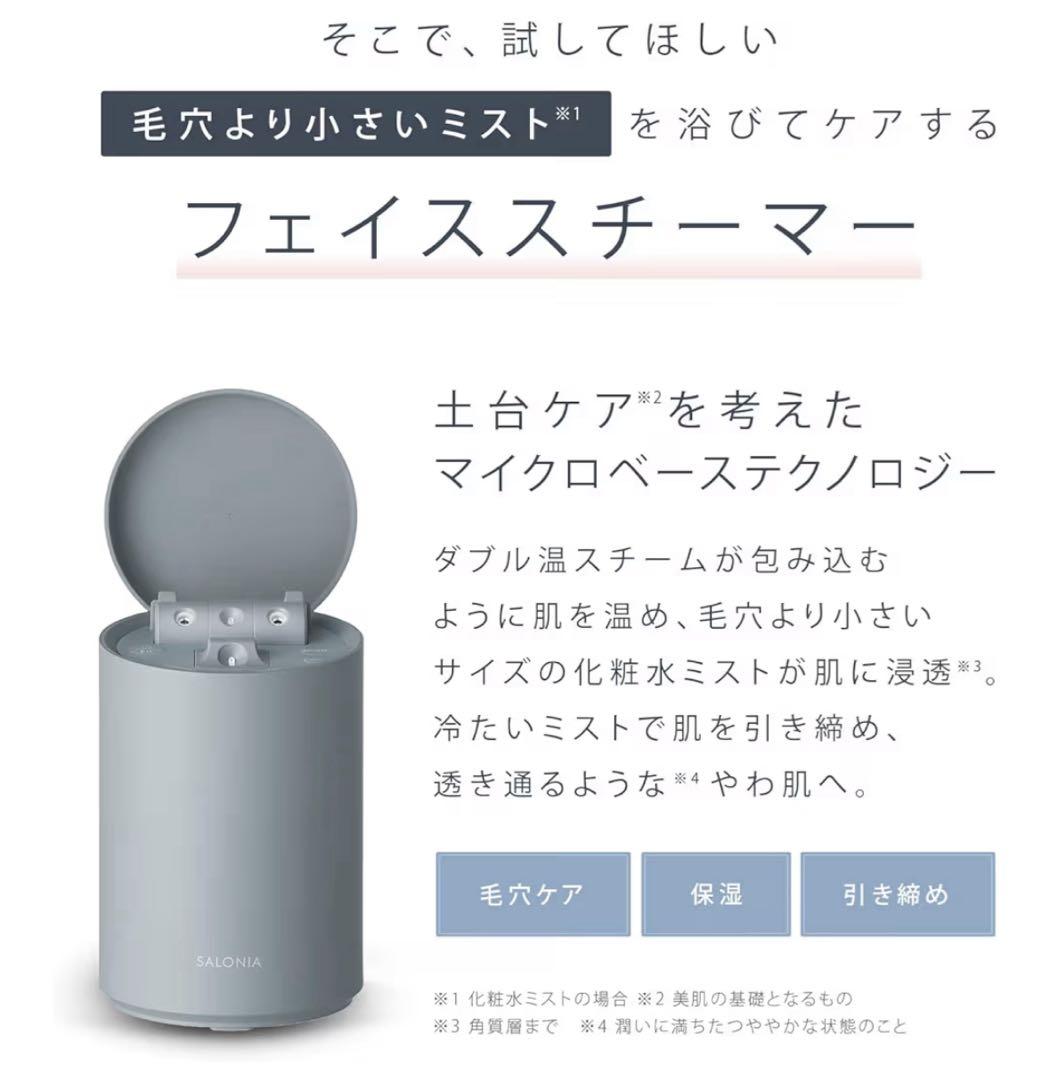 SALONIA フェイススチーマー グレー 箱+コード付き