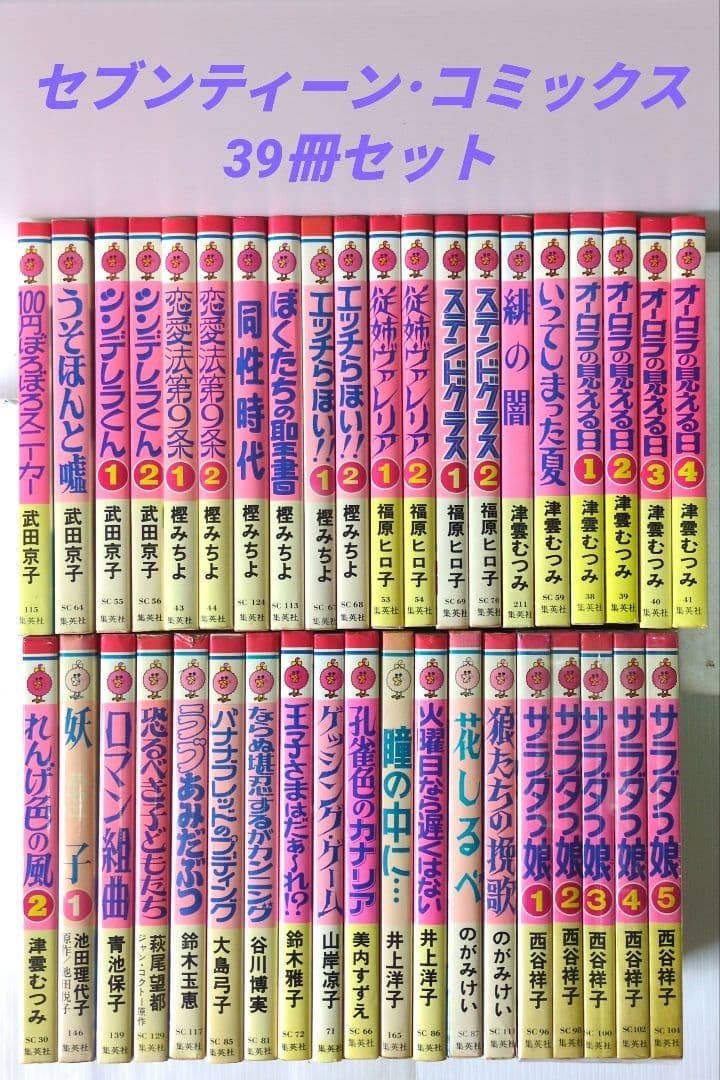 セブンティーン・コミックス　39冊セット　 '77〜'83 昭和　集英社