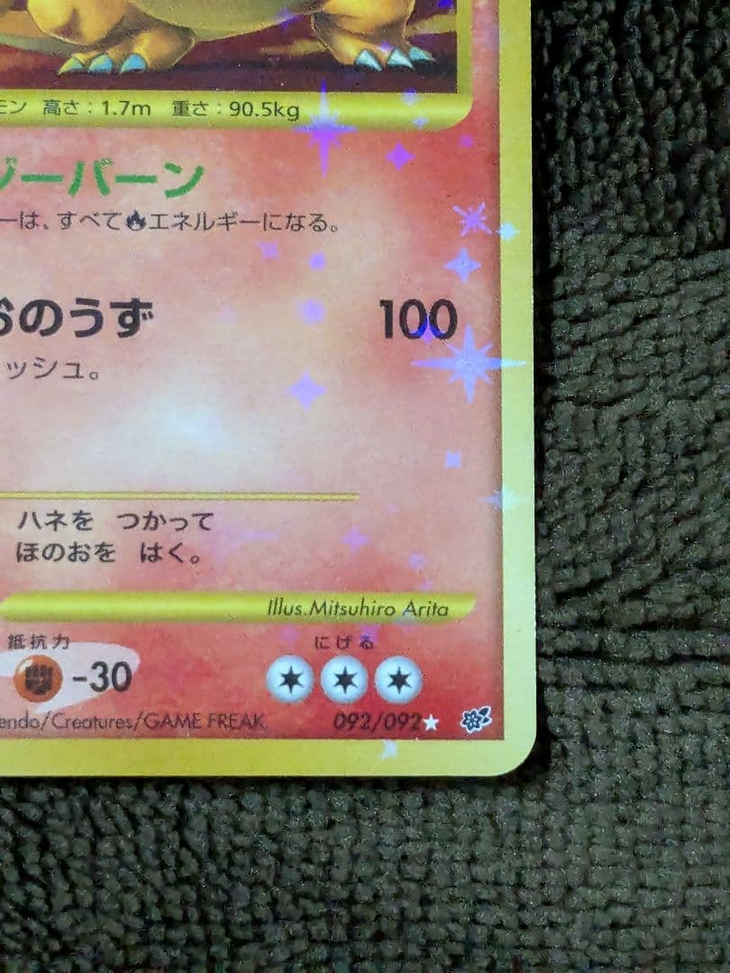 リザードン LV.76 1ED[DP6 092/092]「破空の激闘」ポケカ