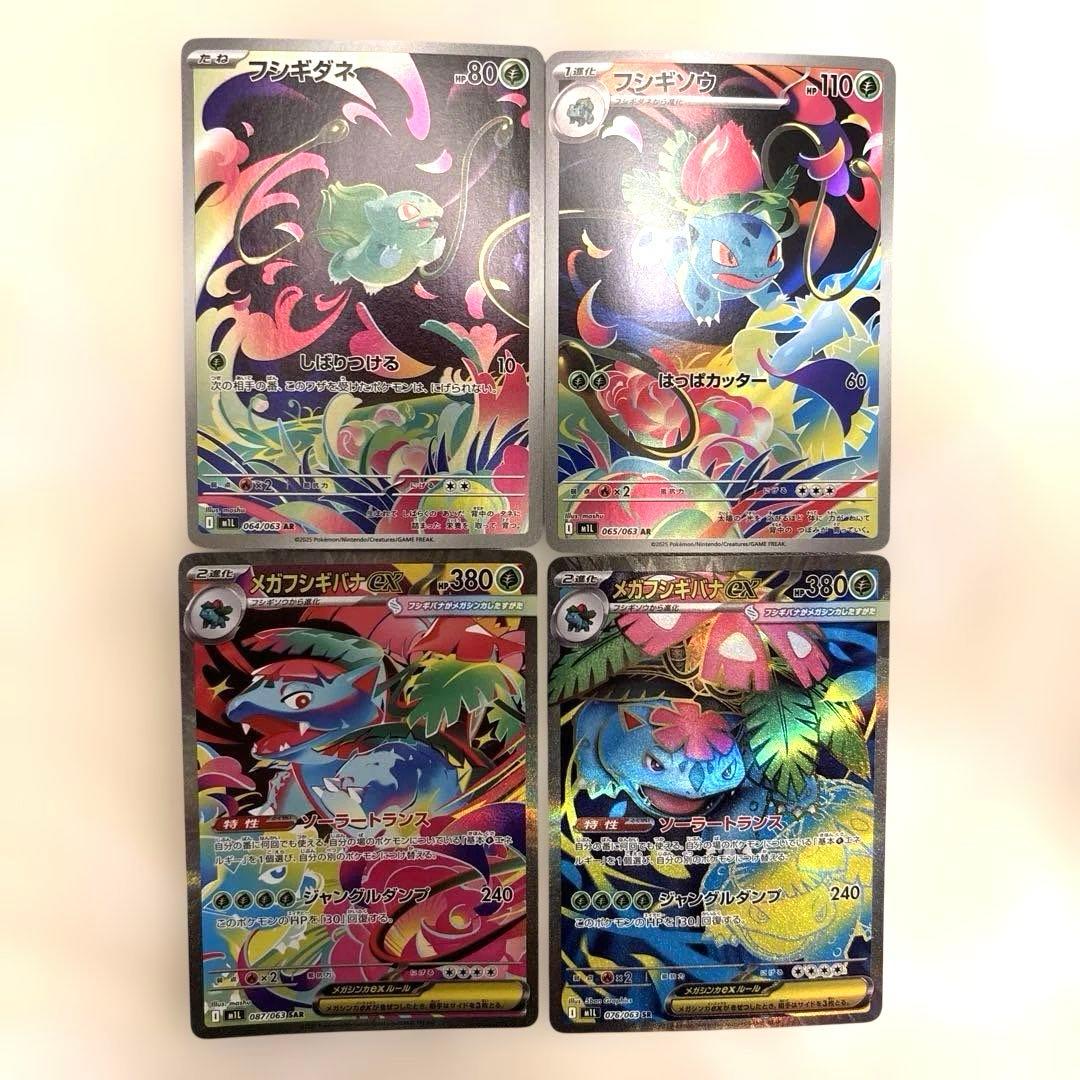 ポケモンカード フシギバナ 進化ライン フシギダネ フシギソウ SAR SR