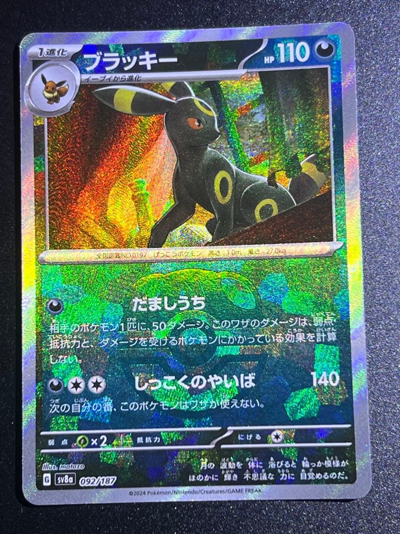 ブラッキー マスターボールミラー