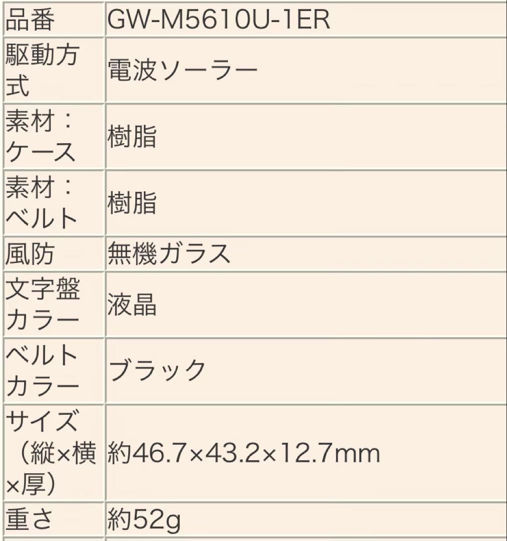 G-SHOCK GW-M5610U-1ER 電波ソーラー腕時計