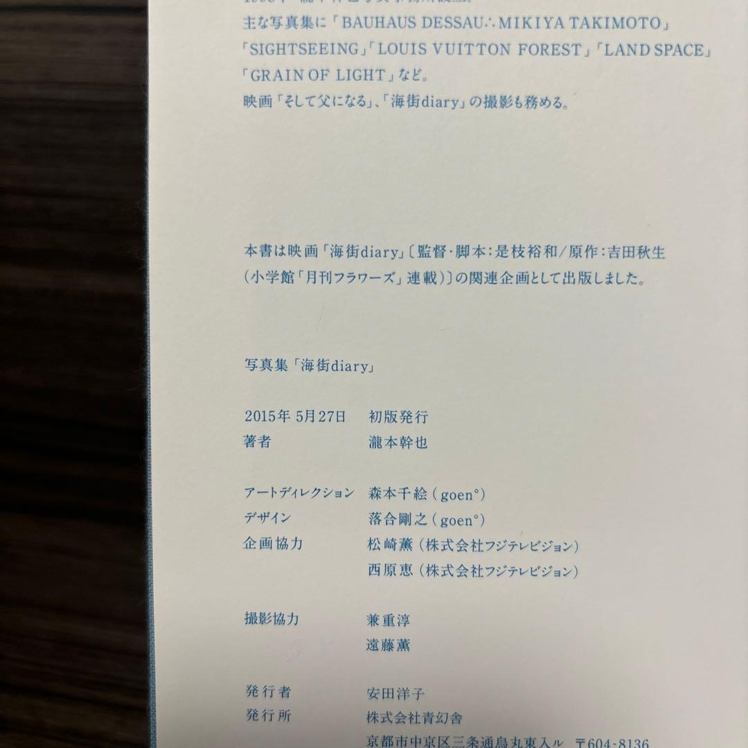海街diary 写真集