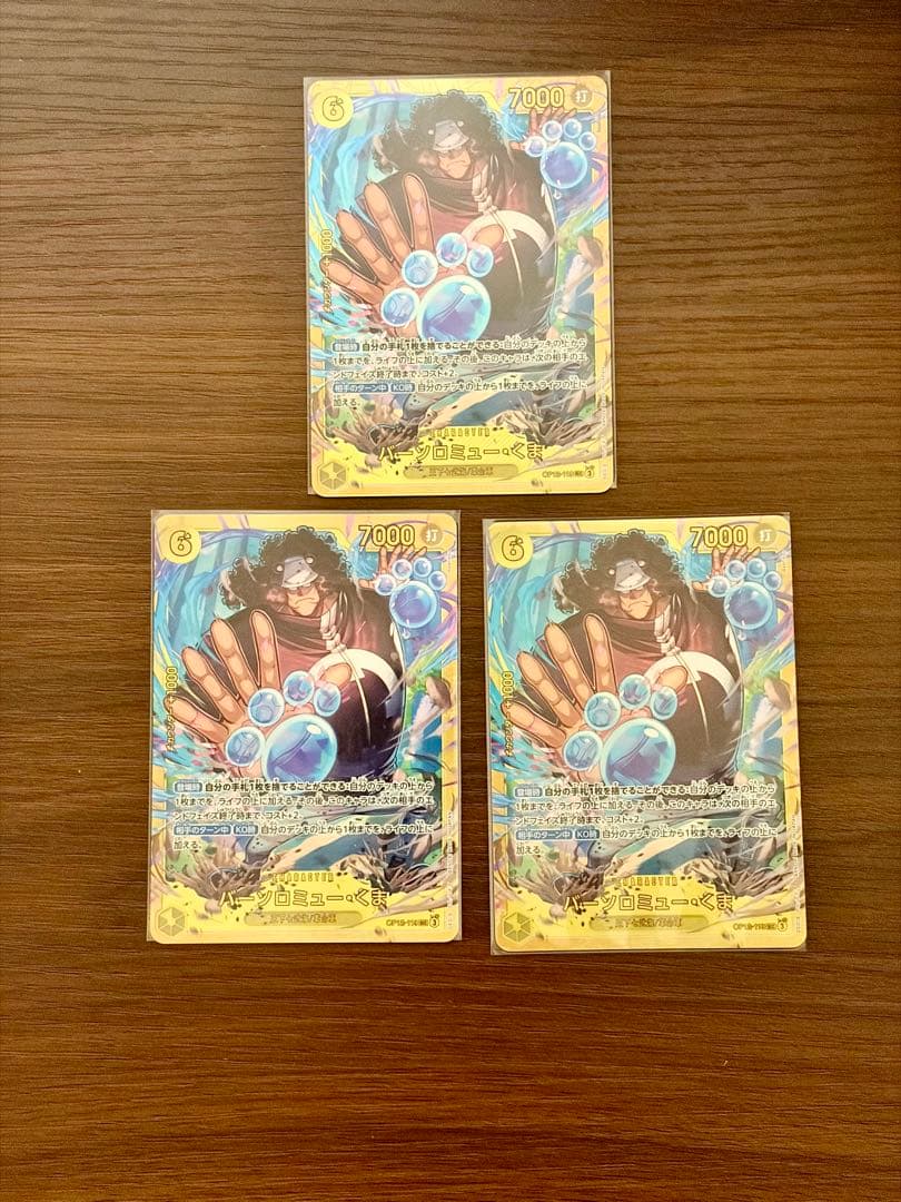 ワンピースカード　バーソロミュー・くま SEC OP12-119 3枚セット