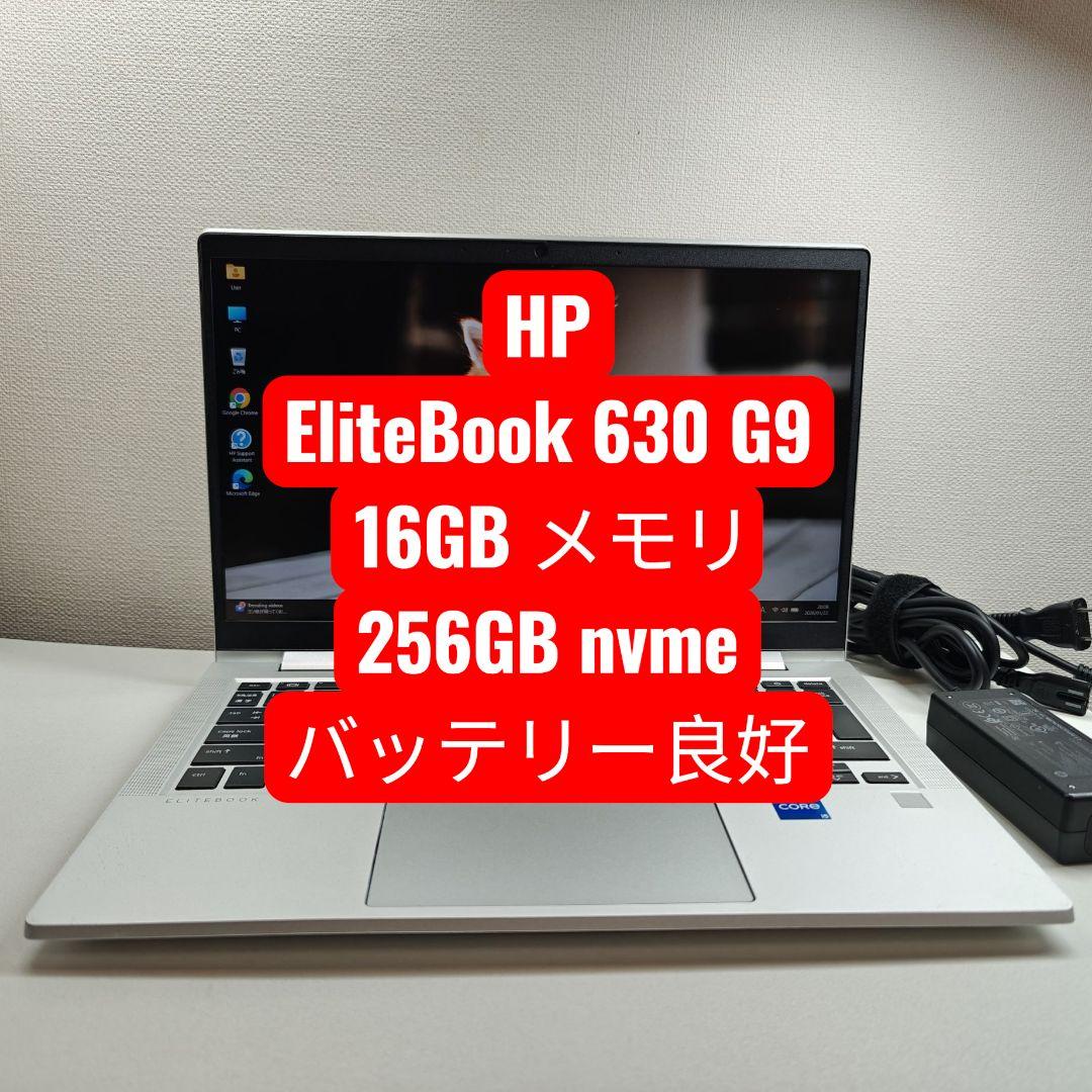 HP EliteBook 630 G9 ノートPC