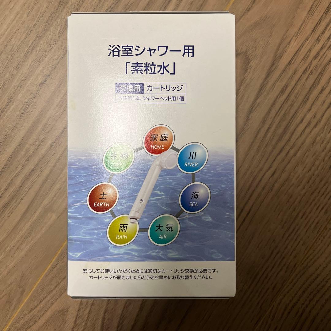 素粒水シャワー用カードリッチ2個