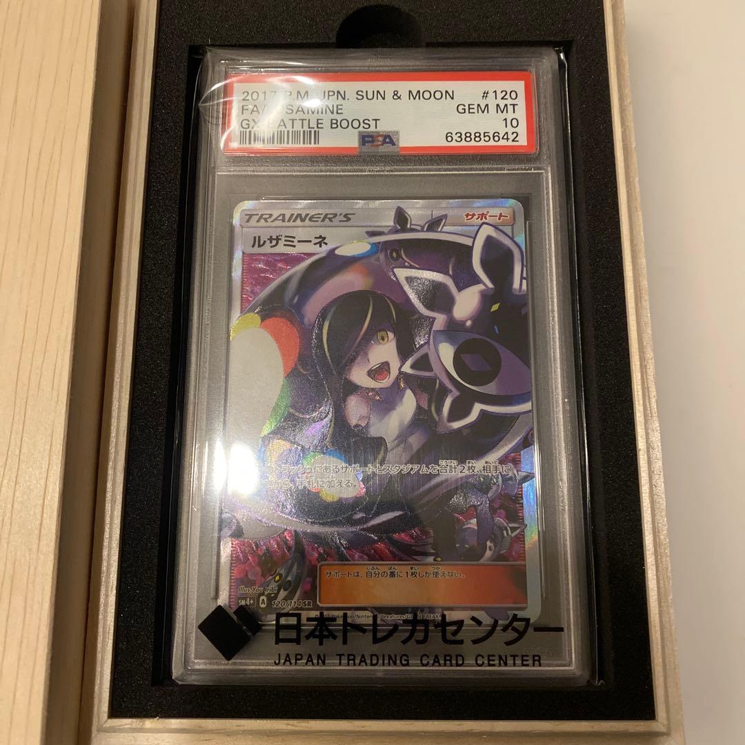 ポケモンカード 黒　ルザミーネ PSA10 GX BATTLE BOOST