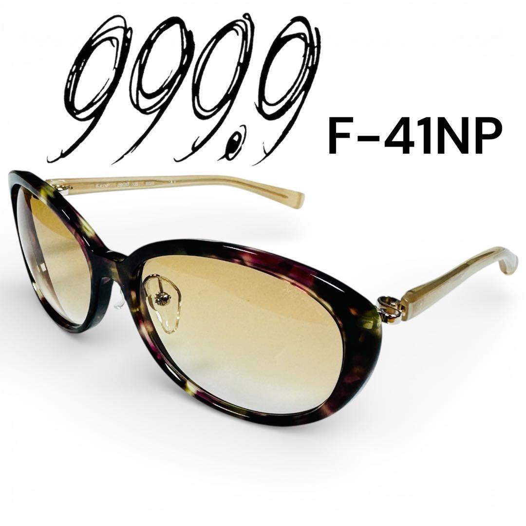 専用です。999.9 feelsun F-41NP サングラス フォーナインズ