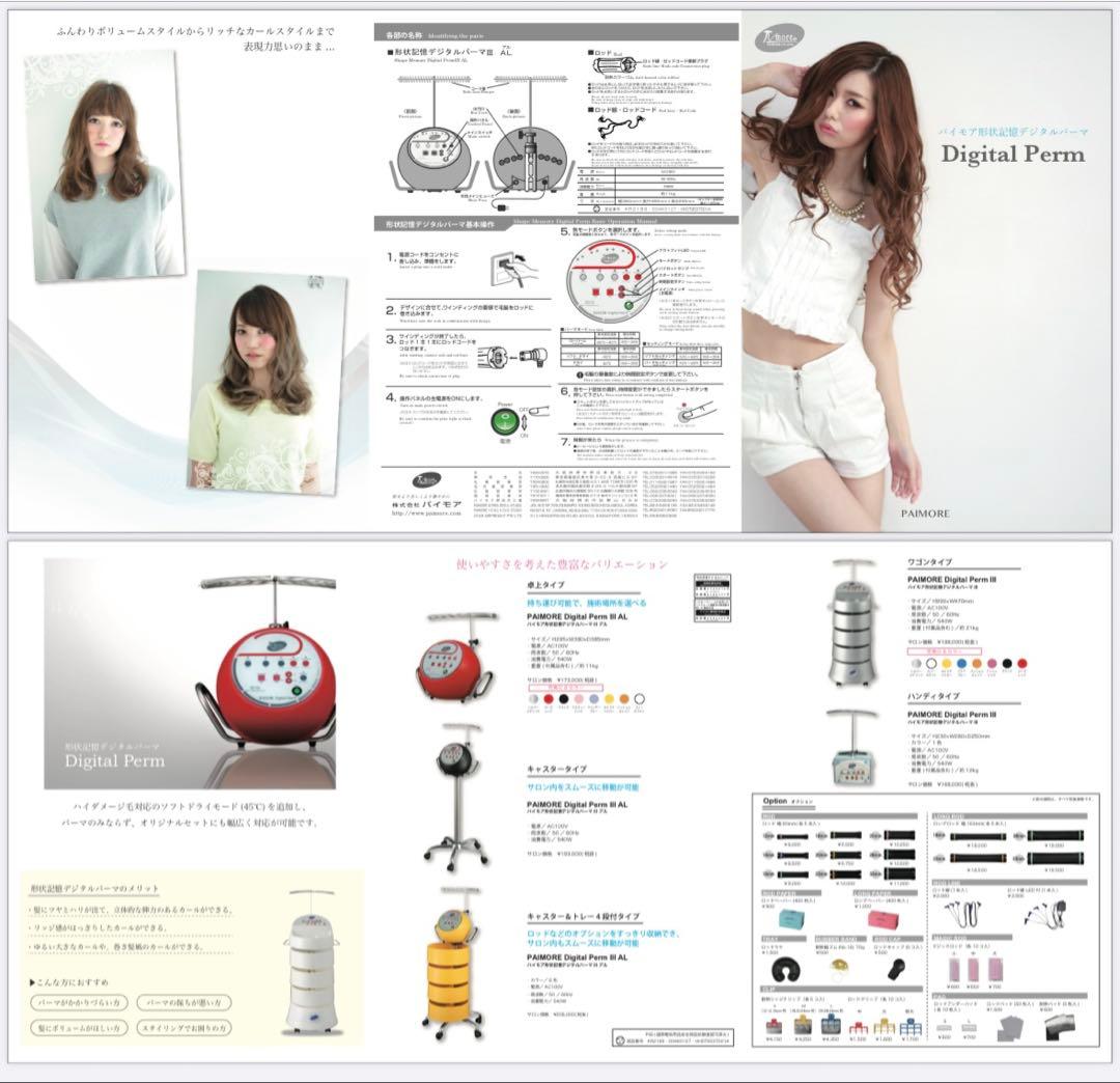 パイモア　ロッド付き　デジタルパーマ機　ワゴンタイプ　定価20万