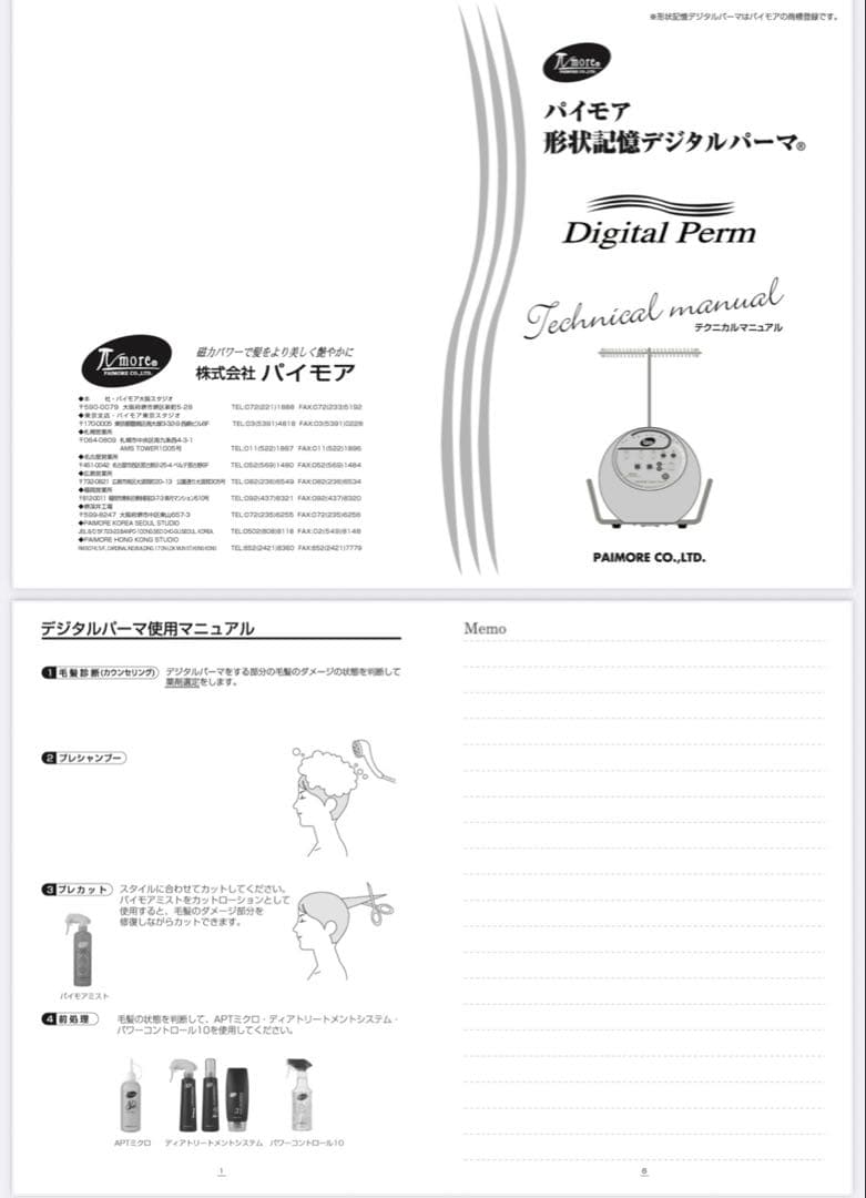 パイモア　ロッド付き　デジタルパーマ機　ワゴンタイプ　定価20万