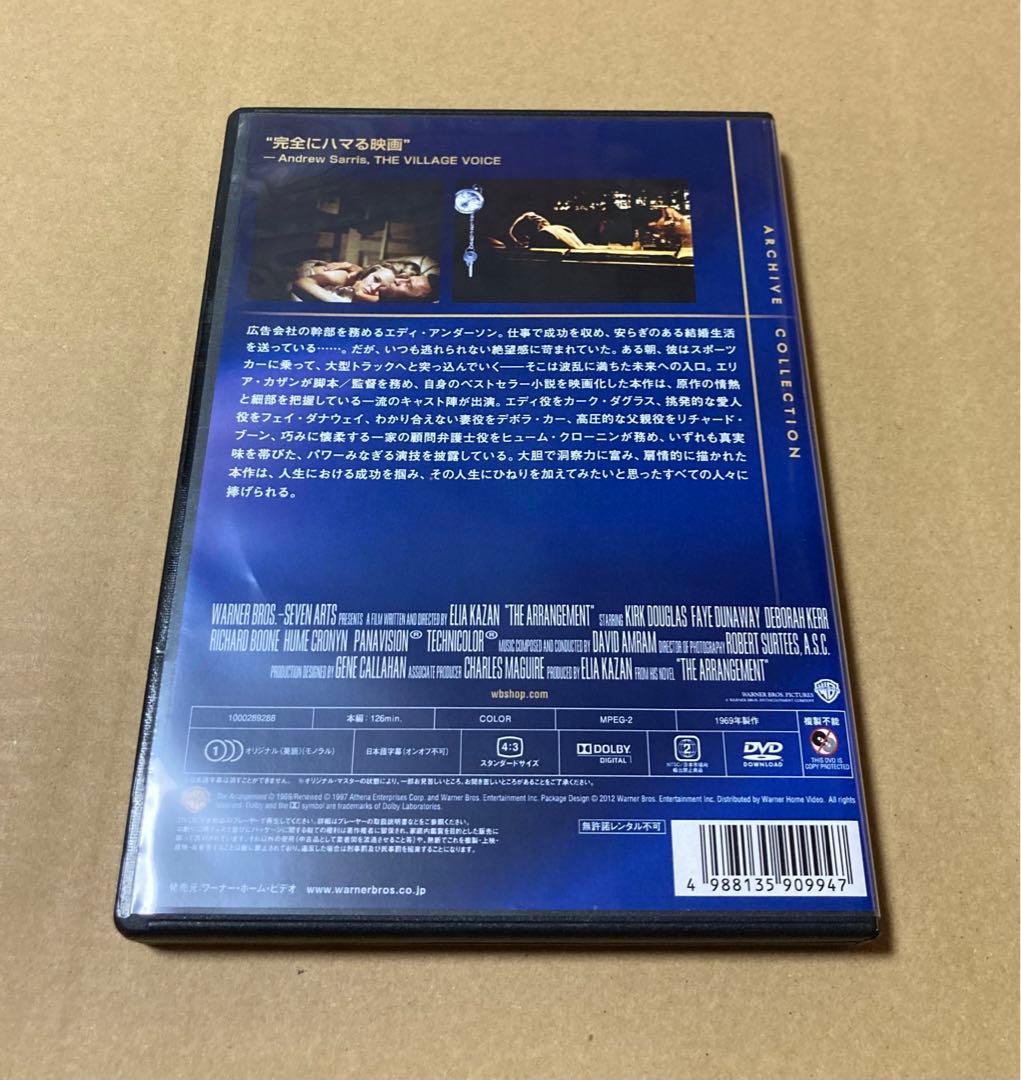 アレンジメント／愛の旋律 廃盤品 復刻シネマライブラリー　DVD-R仕様