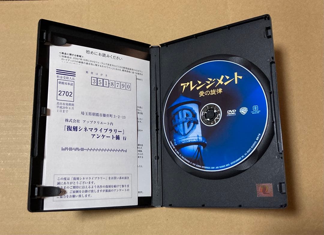 アレンジメント／愛の旋律 廃盤品 復刻シネマライブラリー　DVD-R仕様