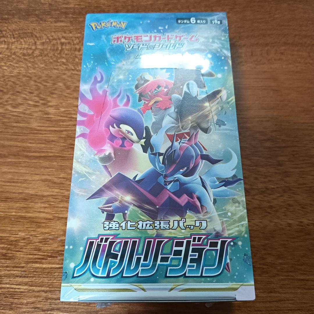 バトルリージョン