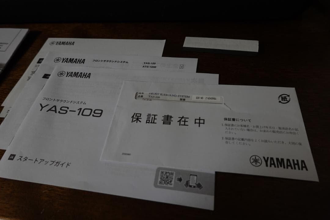 サウンドバー 【YAMAHA YAS-109 】リモコン・取説あり