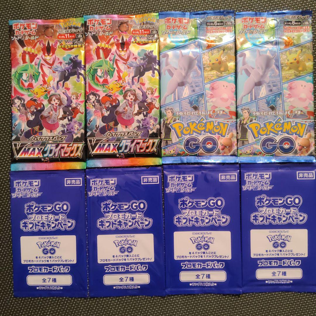 ポケモンカードゲーム バラ VMAXクライマックス、pokemonGO+プロモ