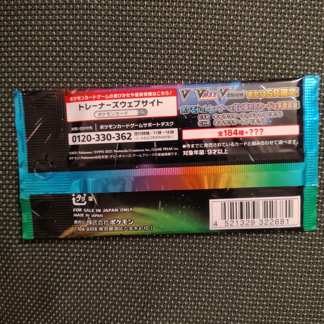 ポケモンカードゲーム バラ VMAXクライマックス、pokemonGO+プロモ