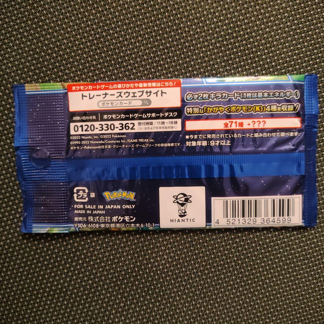 ポケモンカードゲーム バラ VMAXクライマックス、pokemonGO+プロモ