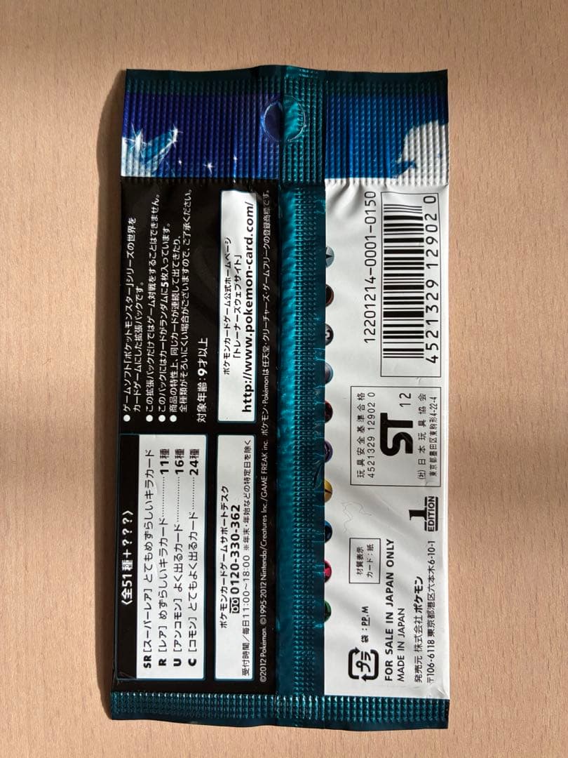 ライデンナックル　未開封パック ポケモンカード