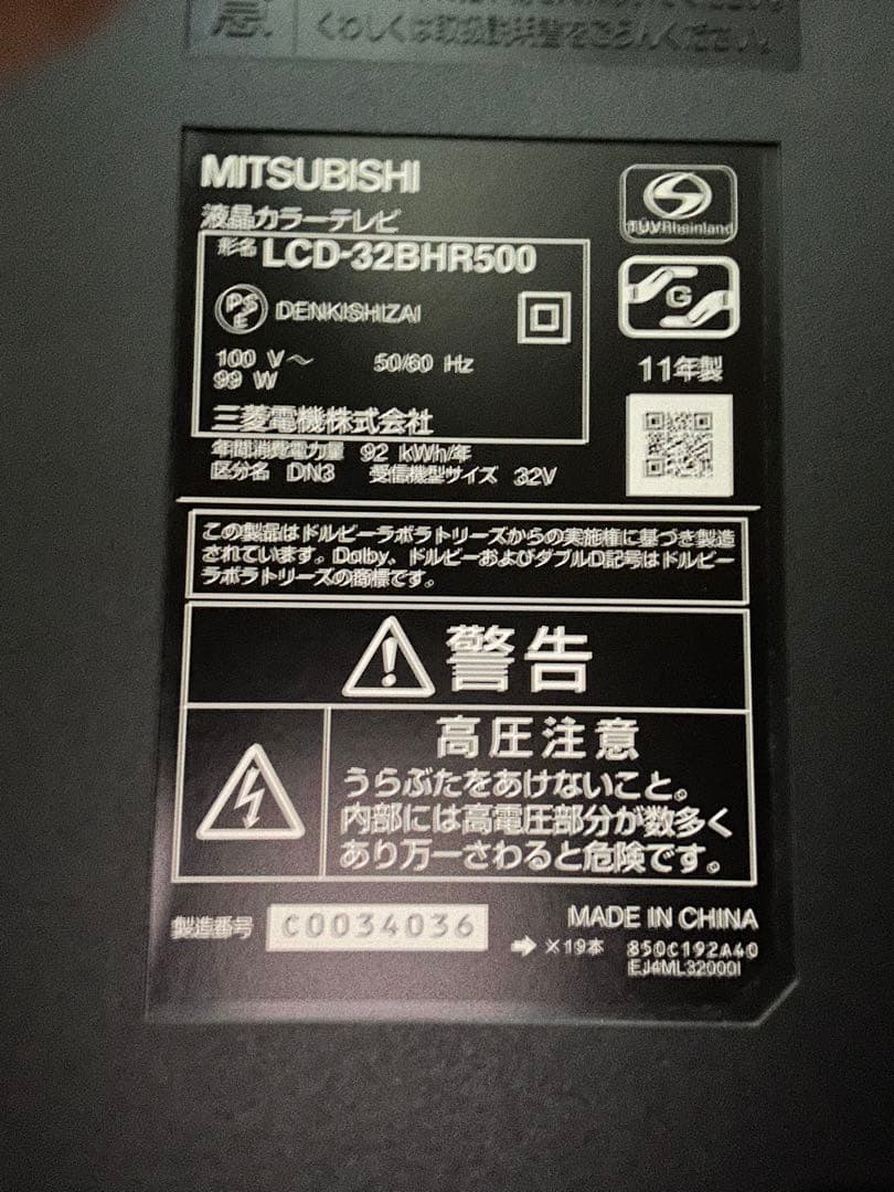 【訳あり】三菱 32型テレビ LCD-32BHR500 HDD内蔵液晶テレビ