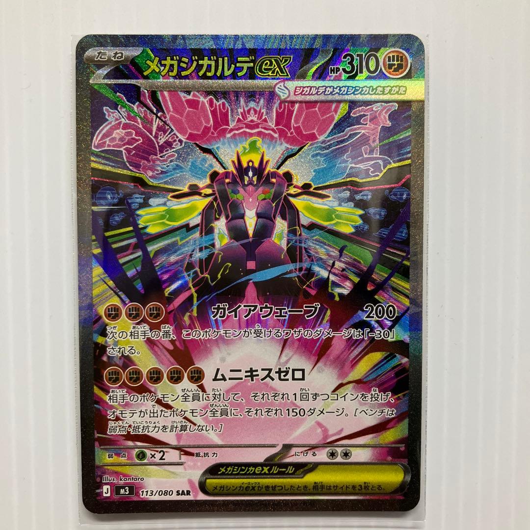 ポケモンカード メガジガルデex mur sar 合計４枚セット