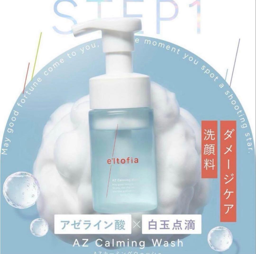 お値下げ☆エルトフィア 洗顔料2本、美容液2本＋MELLIFE 美顔器＊新品