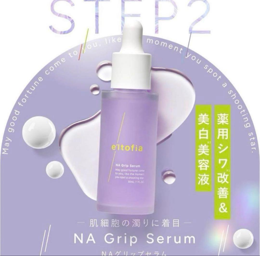 お値下げ☆エルトフィア 洗顔料2本、美容液2本＋MELLIFE 美顔器＊新品