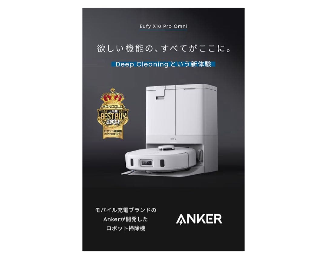 新品未使用　Anker Eufy (ユーフィ) X10 Pro Omni